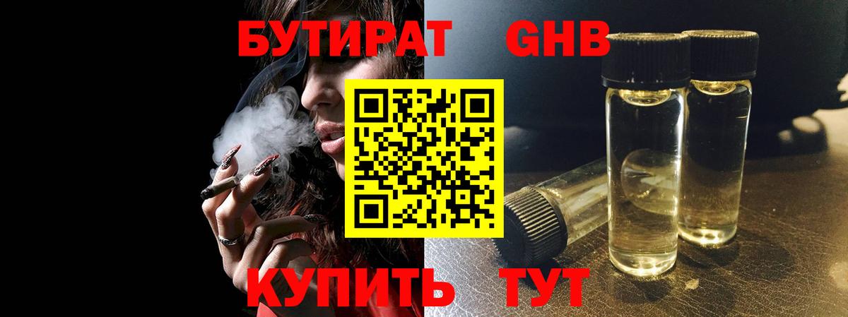 Горячий Ключ  БУТИРАТ Butirat  Вход с VPN 