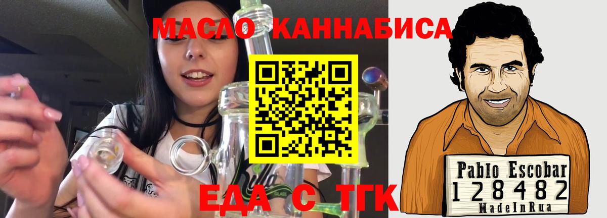 Горячий Ключ  Еда ТГК конопля  Вход с VPN 