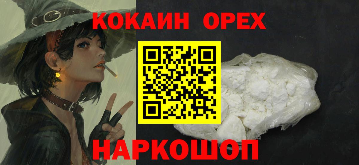 Горячий Ключ  COCAIN Эквадор  Вход с VPN  Cocaine 97% 