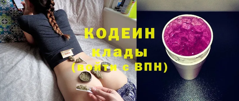 Кодеиновый сироп Lean Purple Drank  Горячий Ключ 