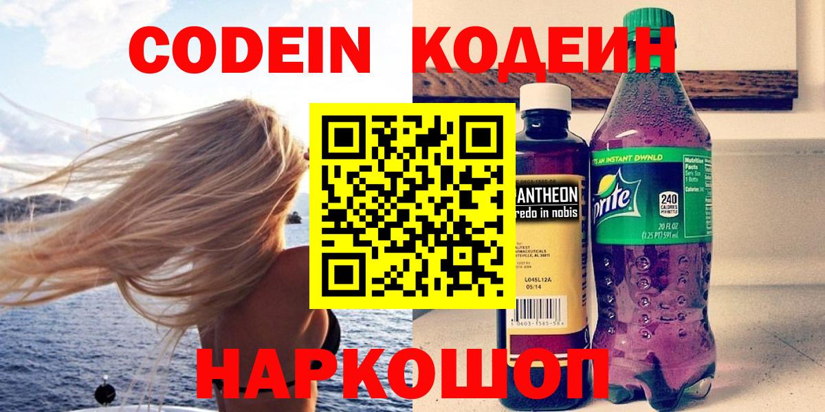 Codein Purple Drank Горячий Ключ