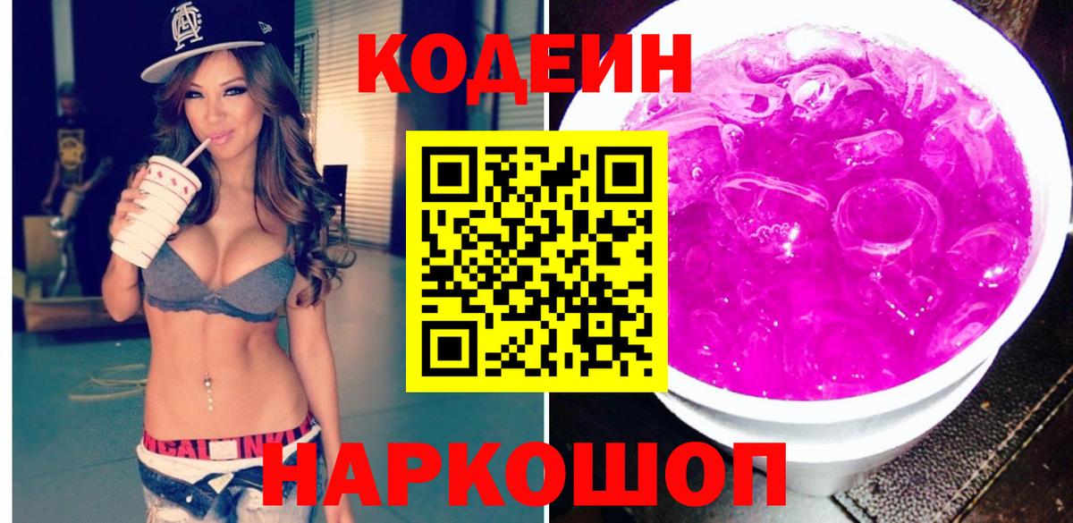 Кодеин напиток Lean (лин)  Кодеин напиток Lean (лин)  Горячий Ключ 