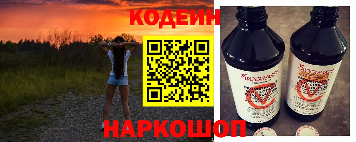 Кодеин Purple Drank  Вход с VPN  Горячий Ключ 