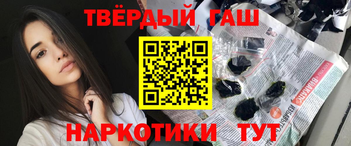 ГАШ Premium  продажа наркотиков  Горячий Ключ  Вход с VPN 