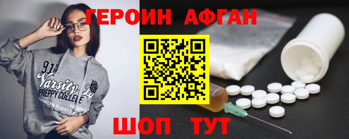 Горячий Ключ  ГЕРОИН Афган  Вход с VPN 