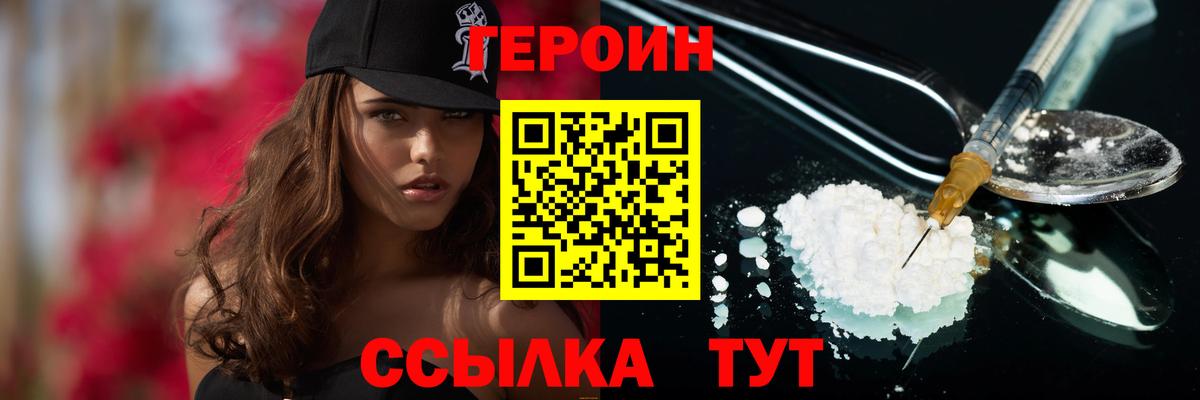ГЕРОИН  Горячий Ключ  ГЕРОИН белый 