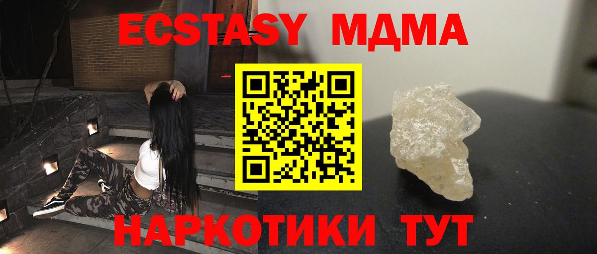 MDMA  Горячий Ключ  МДМА crystal  MDMA молли 