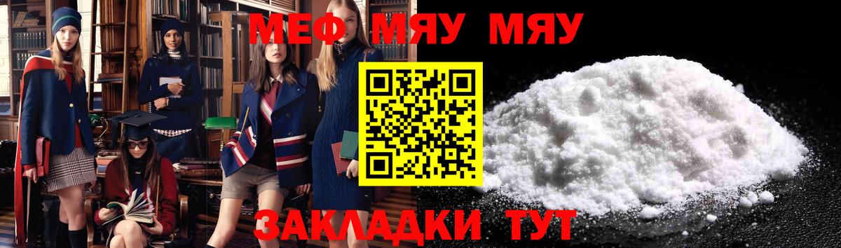 Мефедрон  Горячий Ключ