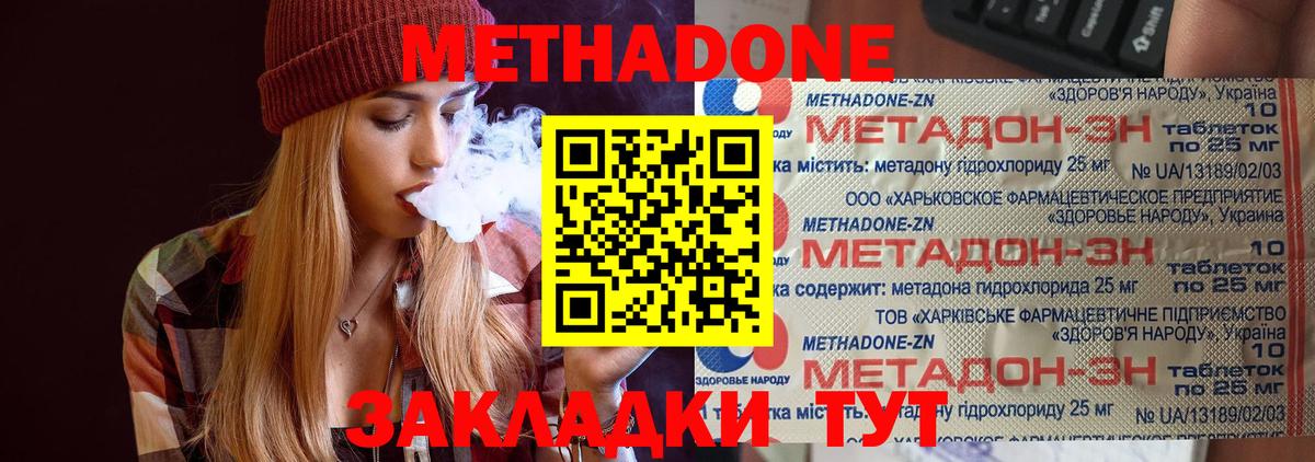 Метадон белоснежный Горячий Ключ