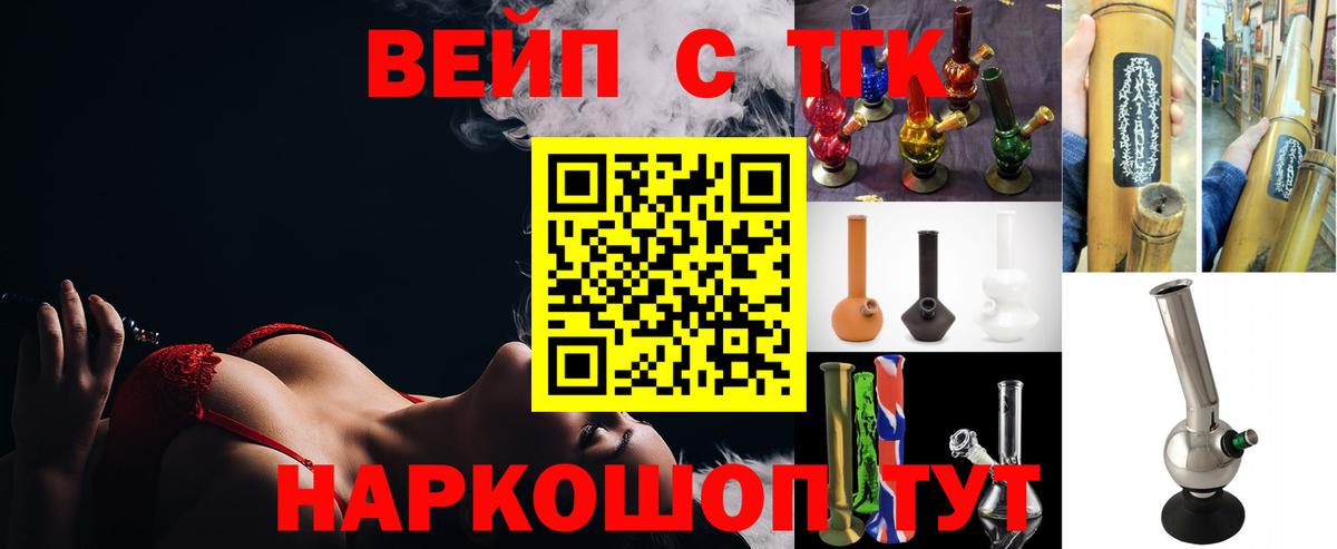 ТГК вейп с тгк  Горячий Ключ  Дистиллят ТГК Wax 